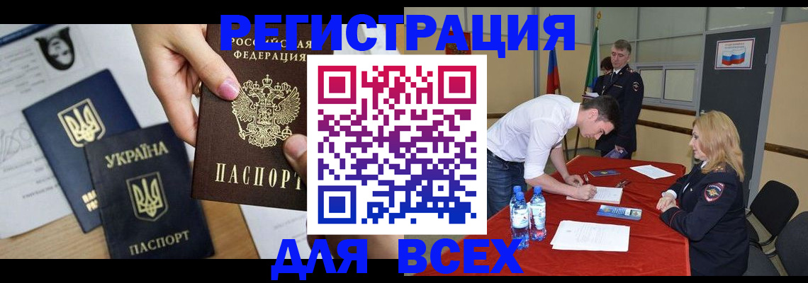 временная регистрация для школы в Дрезне