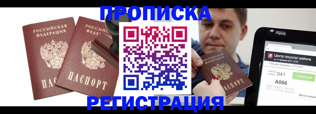 купить прописку в Дрезне